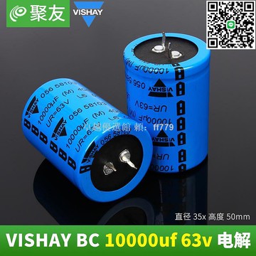 【卓越優選館】Vishay BC 056系列 10000uF 63V 發燒音頻濾波電容 全新正品威世電容 高品質音響升級必備