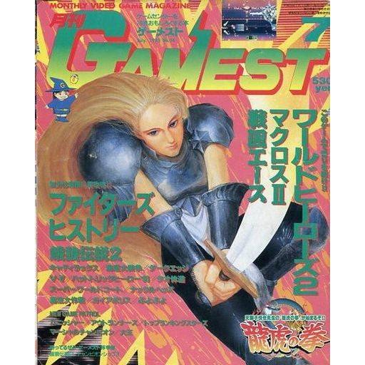 中古ゲーム雑誌 GAMEST 1993年7月号 No.94 ゲーメスト