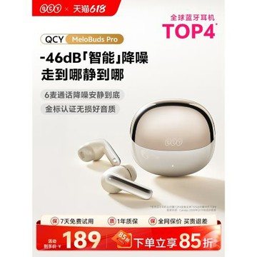 (免運)QCY MeloBuds Pro全能艙ANC主動降噪真無線藍牙耳機入耳式運動