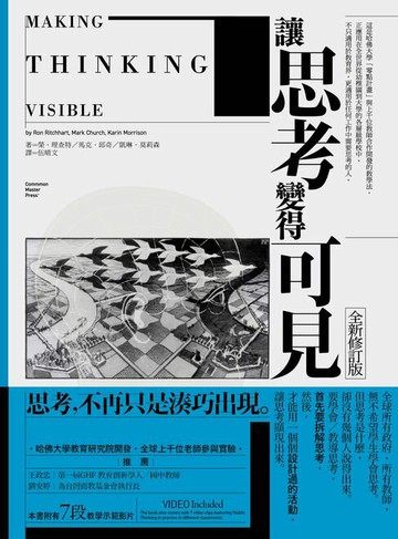 【電子書】讓思考變得可見（全新修訂版）
