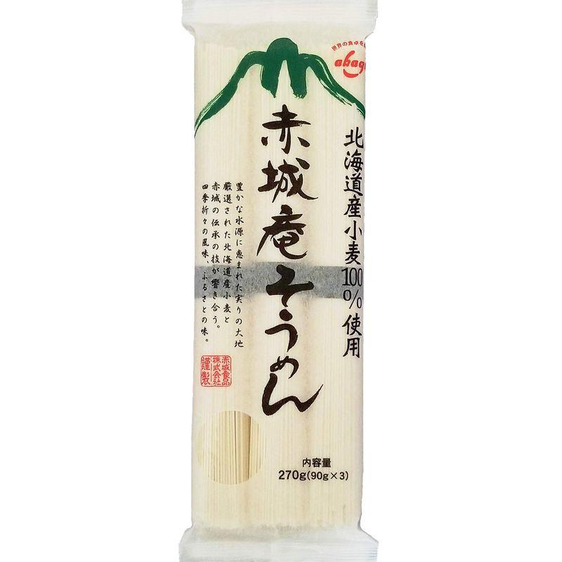 赤城食品 北海道産小麦100% 使用 赤城庵そうめん 270g ×5袋