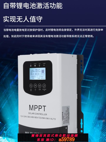 【全網低價 可打統編】Mppt太陽能控制器30A50A60A80A光伏發電全自動12V24V48V96V通用型