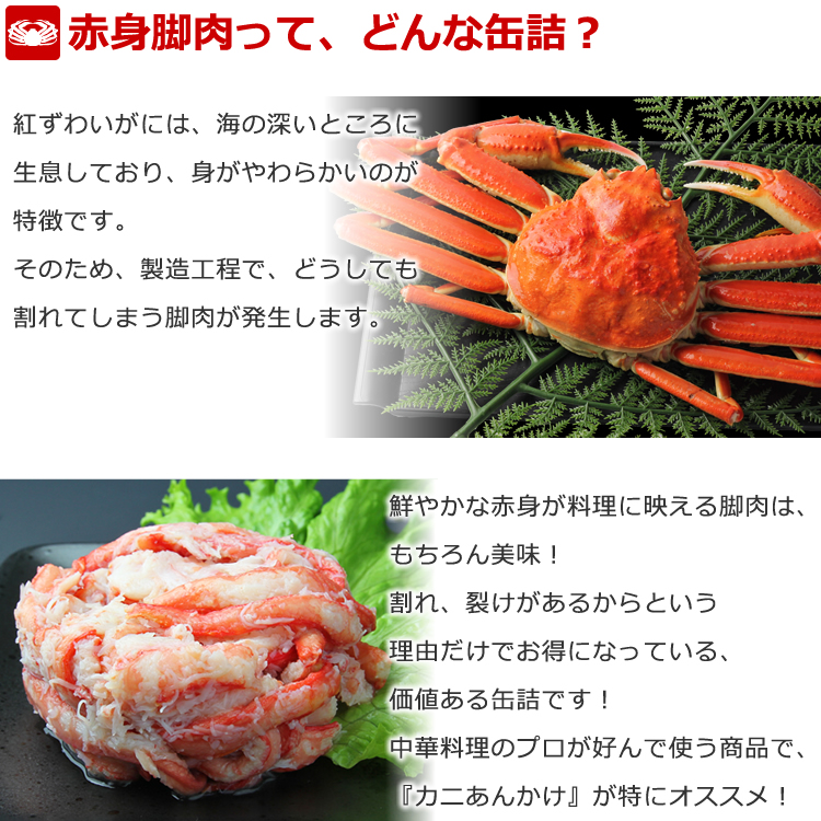 紅ずわいがに 赤身脚肉 缶詰 (125g) 24缶入 マルヤ水産 送料無料 カニ カニ缶 かに缶詰 カニ缶詰 おまとめ まとめ買い 箱買い 業務用