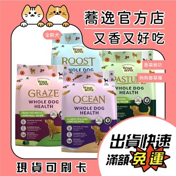 香草廚坊 狗主食 無穀狗糧 無穀 原野羊 健走鴨 國王鮭 狗飼料 4磅 20磅
