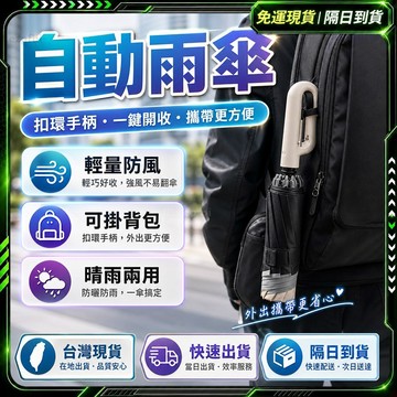 隔日達🔥加厚傘面🔥勾勾傘 反向傘 反向勾勾傘 反向折疊傘 反向自動傘 反向雨傘 反折傘 大雨傘 抗uv 太陽傘 陽傘雨傘