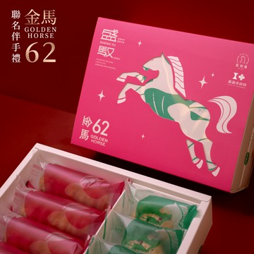 聖保羅x金馬62聯名盛馭禮盒【常溫/葷】