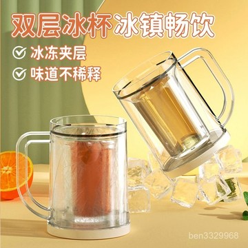 💥在臺24H💥冰杯 雙層製冷冰鎮飲料啤酒杯 大容量冰鎮製冷杯 冰塊杯 不稀釋飲料杯 夾層冰鎮杯 啤酒杯 水杯 雙層冰杯雙