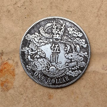 宣統三年大清銀幣伍圓銀元仿古創意裝飾中國風擺件復古龍洋小禮品