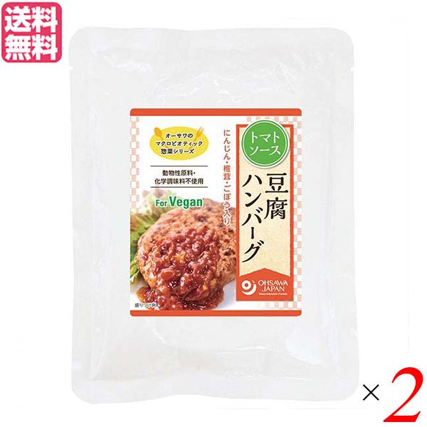 豆腐ハンバーグ 大豆ミート ソイミート オーサワの豆腐ハンバーグ 120g 全２種 ２袋セット 送料無料