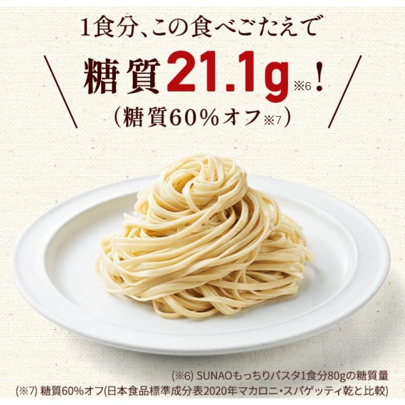 SUNAOもっちりパスタ5袋セット15食分 ［ 適正糖質 糖質60％OFF 食物繊維レタス10個分 ］レシピ付き