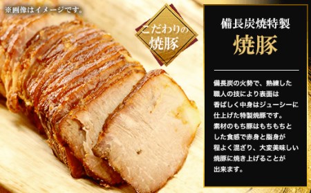 ギフト・贈答品にもおすすめです!特製備長炭焼き焼豚　木箱3本入り 合計900g FCQ002