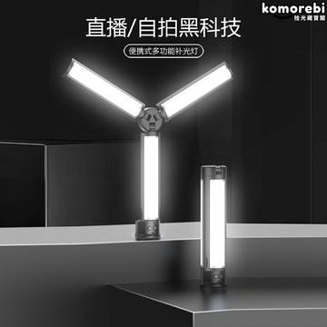 【摺疊補光神器】環形補光燈 LED補光燈 直播燈 攝影燈 USB充電 無極調光 便攜一體式 宿舍露營直播工作