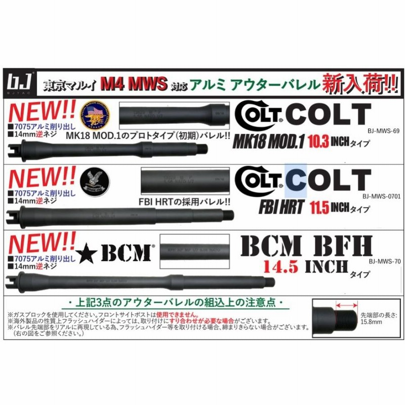 BJ Tac NEW アウターバレルセット FBI HRT 11.5inch 東京マルイ