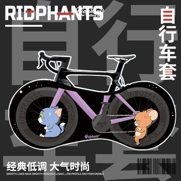 免運🚲 自行車罩 腳踏車罩 防雨罩 老鼠與貓自行車防塵罩公路車山地車衣車套單車防曬保護罩 O0OK