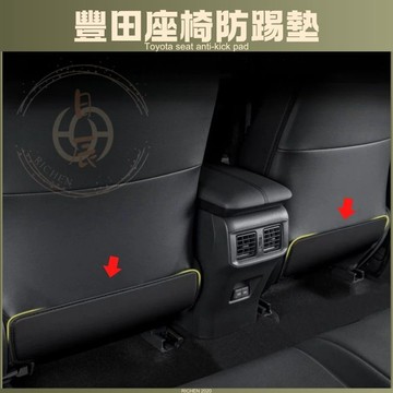 豐田 座椅防踢墊 防護 椅背 防髒 坐椅 保護 防刮 YARIS CROSS SIENTA CAMRY VIOS CHR