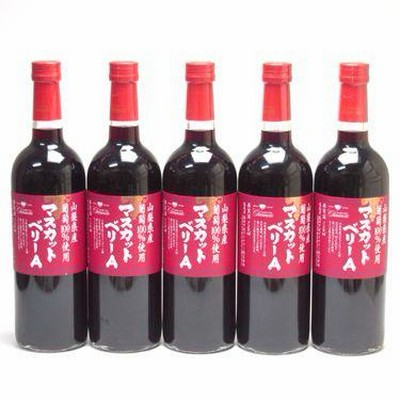 ワインセット 5本セット シャンモリワイン 山梨県産葡萄100％使用 マスカット・ベリーＡ 720ml×5本 盛田甲州ワイナリー