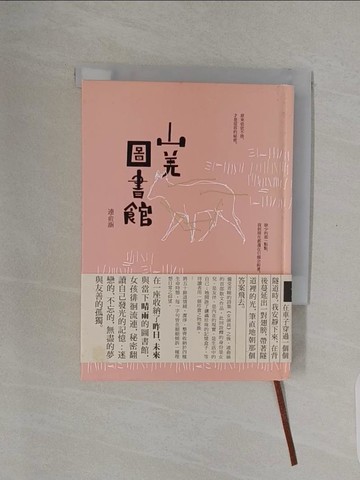 【書寶二手書T1／短篇_RE9】山羌圖書館_連俞涵