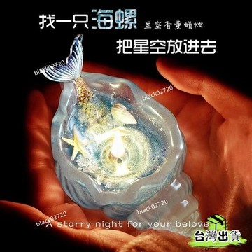 ⚡臺灣貨⚡海螺香薰蠟燭貝殻手工禮物創意氛圍感生日禮物送女生高顔值伴手禮 WHDHHOXLP