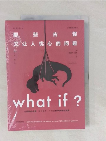 【書寶二手書T1／科學_Y4E】what if：那些古怪又讓人憂心的問題（暢銷紀念版）_簡體_蘭道爾·門羅