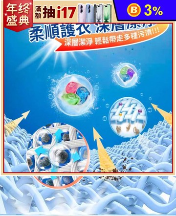 【日本LM.Adamas】瑩潔 5合1抗菌超濃縮洗衣球