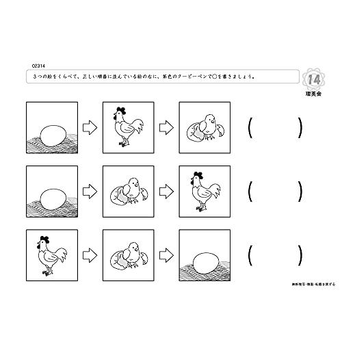 023 ばっちりくんドリル 順序・時間の経過(基礎編) (理英会の家庭学習支援シリーズ)