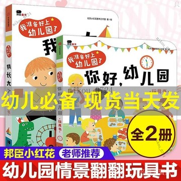🎇免運特價✨你好幼兒園繪本 我長大瞭 幼兒園入學前準備繪本兒童3d立體早敎書#免運