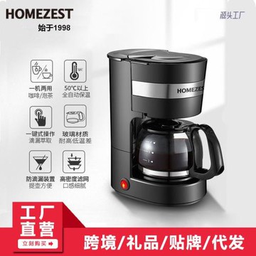 德國HOMEZEST家用小型咖啡機全自動煮咖啡壺美式滴漏式泡茶機
