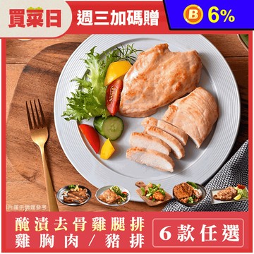 【卜蜂】鮮嫩去骨雞腿排系列(200g) 雞胸肉150g 里肌豬排80g
