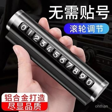 🔥臺灣熱賣🔥🌟可開發票🌟汽車用品車載臨時停車號碼牌網紅高檔挪車電話牌車內裝飾用品 RYI0