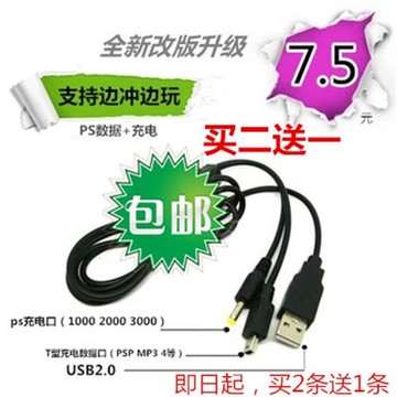 psp數據線psp2000/3000充電線USB電腦傳輸線PSP二合一充電數據線
