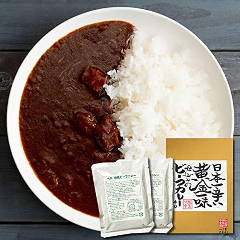 京都 日本一辛い黄金一味仕込みのビーフカレー＆欧風ビーフカレー レトルトカレー 計3食詰め合わせセット