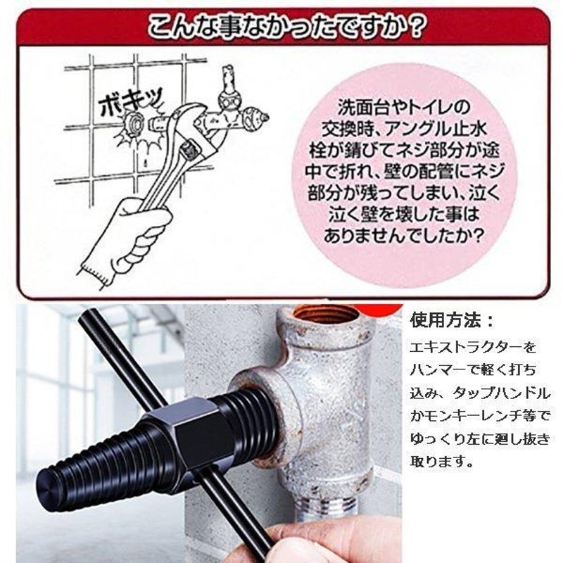 4分・6分 折れたパイプ、給水管エキストラクター 10A＆15A 水道管逆