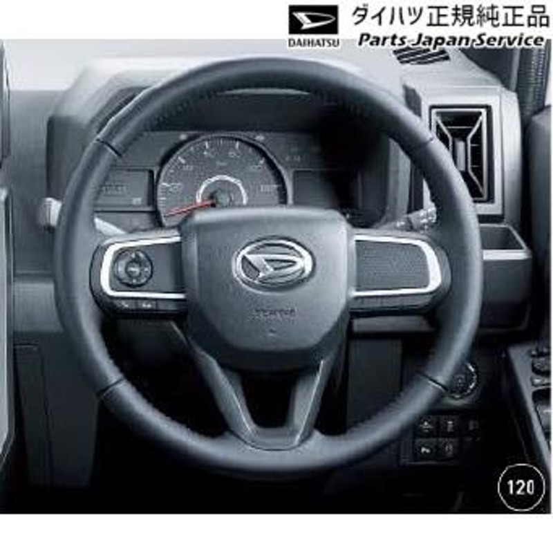 LA900S系タフト 120.本革巻ステアリング 08460-K2034 TAFT DAIHATSU