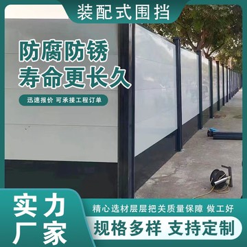 免運 可開發票 裝配式鋼結構 圍擋建筑工程 圍擋市政地鐵道路施工隔離臨時 圍擋現貨【下購前請先聯繫店長告知尺寸】myg1003