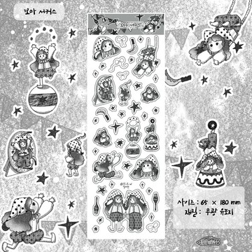 Baby Circus Pierrot (lilliwon) 女孩撕貼紙