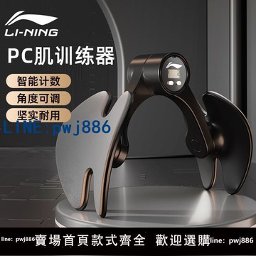 【台灣公司 可打統編】李寧pc肌訓練器男士下肢力量腿部肌肉鍛煉女運動夾瘦腿神器凱格爾