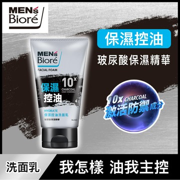 MENS Biore 保濕控油洗面乳100g