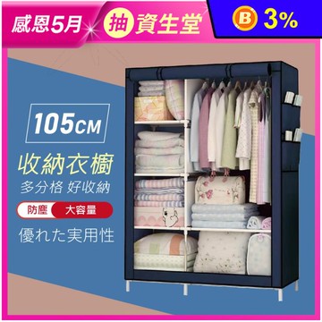 【Vencedor】超大簡易DIY組合式衣櫃 HO012