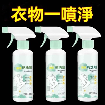 🚚臺灣48H出🚀融漬乾洗劑免洗衣物滲透劑去污漬溶漬清潔劑去油漬衣服油跡去漬液🚍免運+可開發票🎀