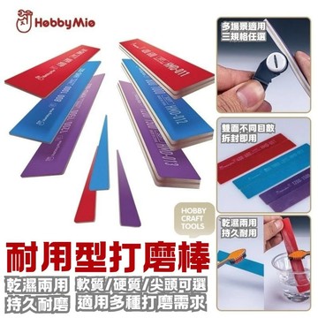 各類遊戲配件 喵匠 耐用型打磨棒