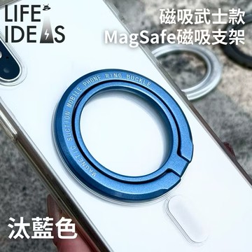 【生活好電子】汰藍色 磁吸武士 手機支架 超強力Magsafe(手機架 支架 指環扣 懶人支架 磁吸支架 背貼支架)
