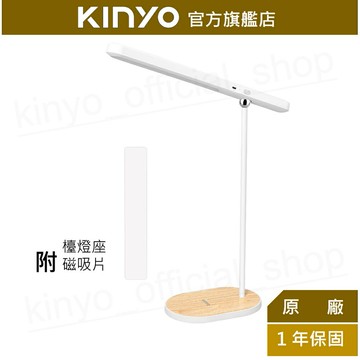 【KINYO】卡卡燈-磁吸檯燈組(PLED-2322)  LED 磁吸燈 檯燈 吸頂燈  | 床頭燈  自由變換燈座