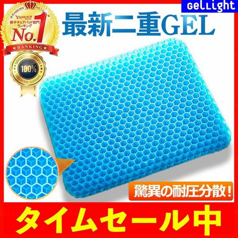 ジェルクッション ゲルクッション 21 座布団 クッション 本物 口コミ 効果 ハニカム 二重 大 腰痛 低反発 車 オフィス 座椅子 卵が割れない カバー２枚付き 通販 Lineポイント最大0 5 Get Lineショッピング