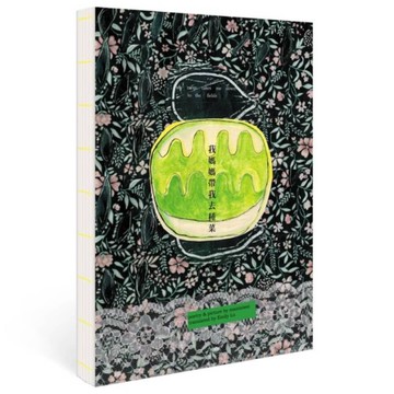 我媽媽帶我去種菜