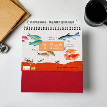 最新2026年【魚拓藝術】三角桌曆 |台灣製造|企業贈禮|桌曆|插畫