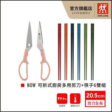 ZWILLING 德國雙人 Now可拆式廚房多用剪刀-粉+筷子6雙組(1+1超值組)【德國雙人牌集團官方直營】