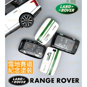 紀念版 LAND ROVER 鑰匙套 保護殼 鑰匙包 EVOQUE DEFNEDER RR DISCOVERY 路虎