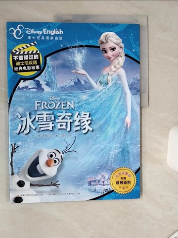 【書寶二手書T7／少年童書_SKJ】冰雪奇緣_簡體_（美）美國迪士尼公司