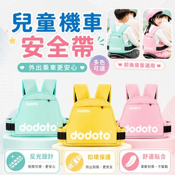台灣現貨 兒童後座背帶 兒童 機車 背帶 小孩背帶 騎車背帶 背袋 兒童機車安全帶 機車背心 機車背帶 【B06031】