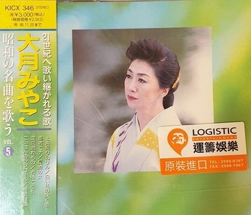 【停看聽音響唱片】【CD】大月みやこ：昭和の名曲を歌う (5)